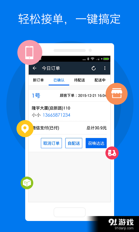 派樂(lè)趣商家2