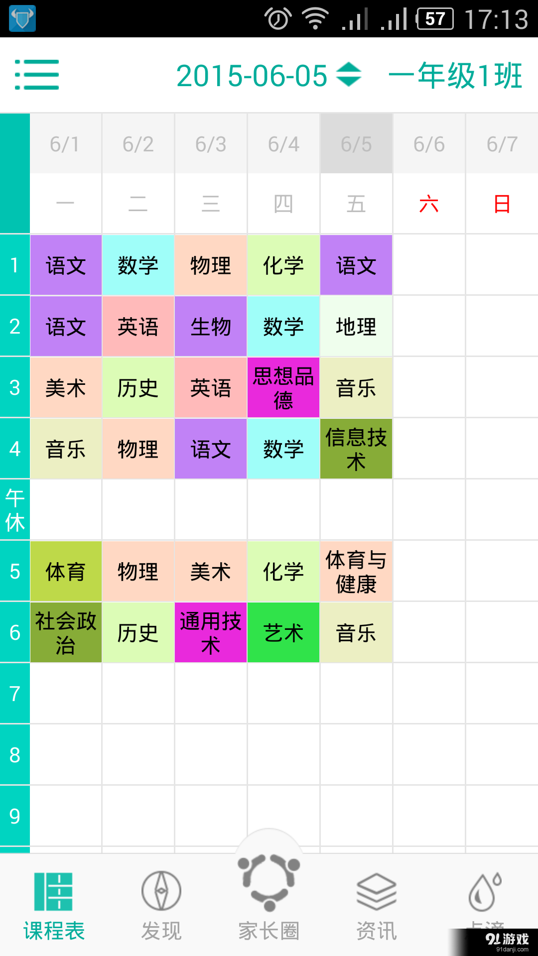 家長圈1