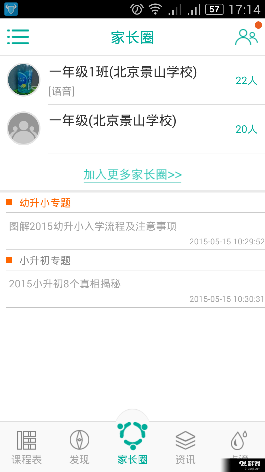 家長圈2