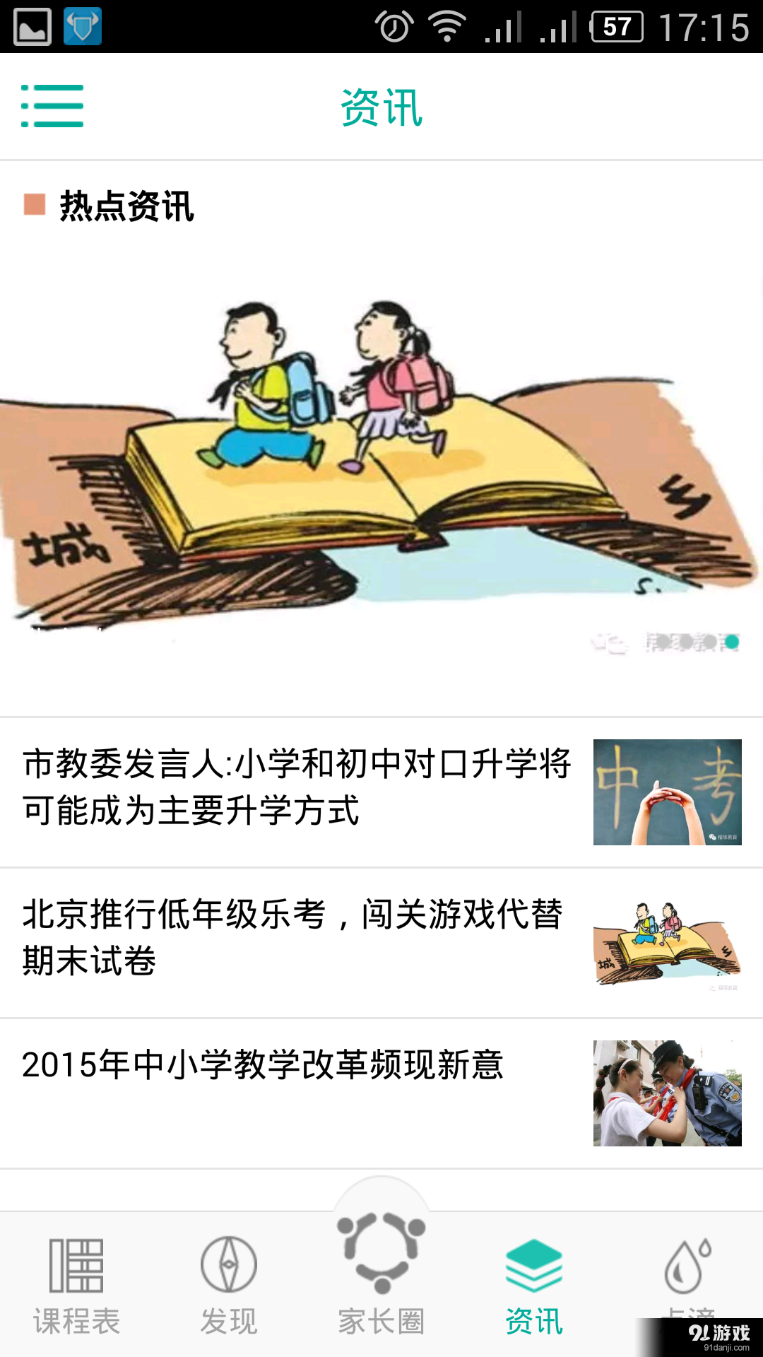 家長圈3