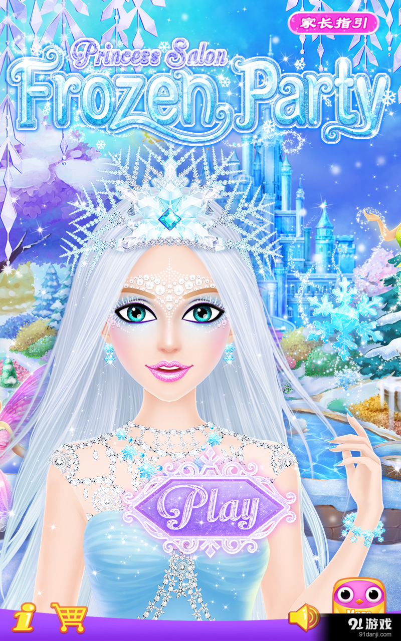 冰雪派對1