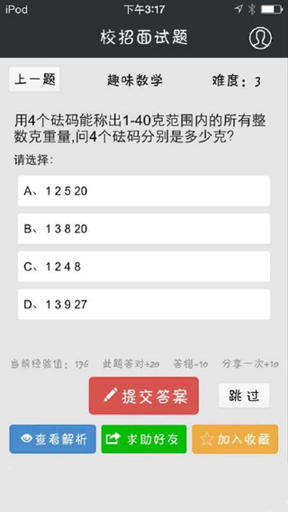 校招面試題5
