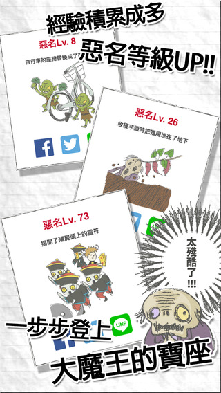 魔王(笑)3