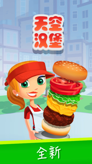 摩天漢堡1