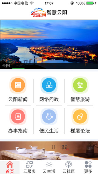 智慧云陽1