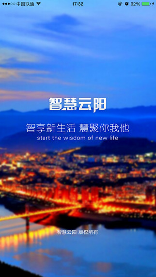 智慧云陽2