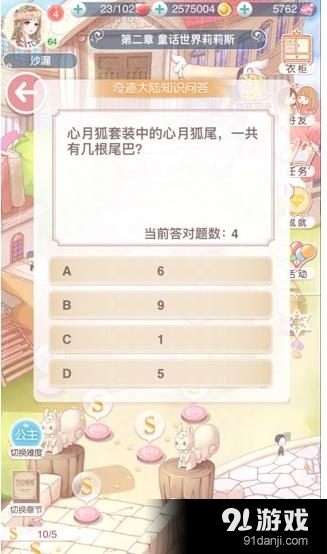 奇跡暖暖心月狐套裝中的心月狐尾一共有幾根尾巴答案