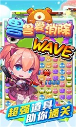 獸獸愛消除4