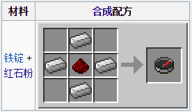我的世界0.13.1指南針合成攻略