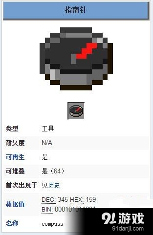 我的世界0.13.1指南針合成攻略