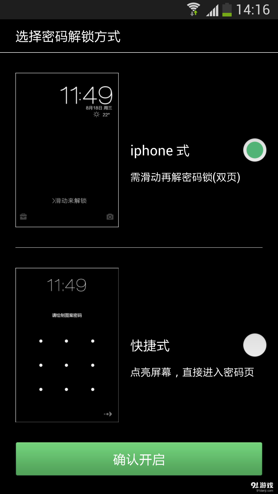 炫酷鎖屏3