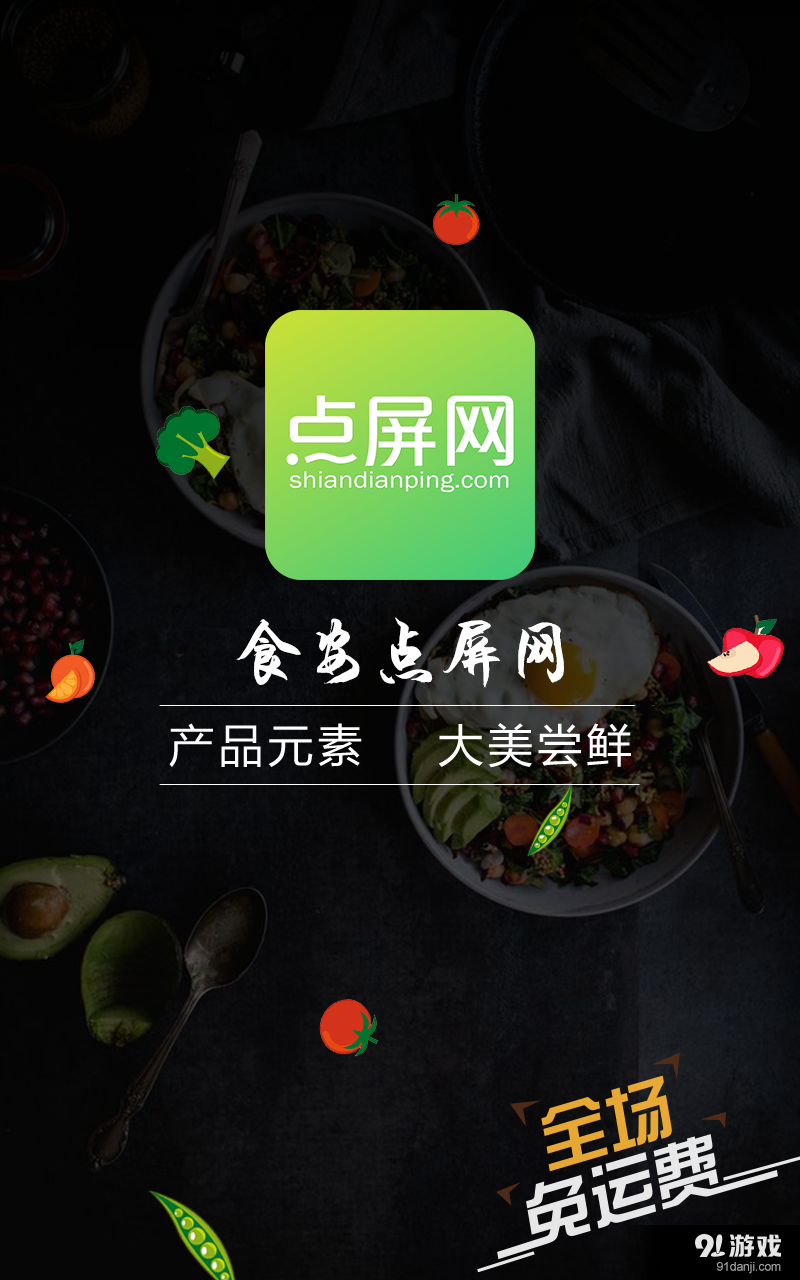 食安點(diǎn)屏網(wǎng)1