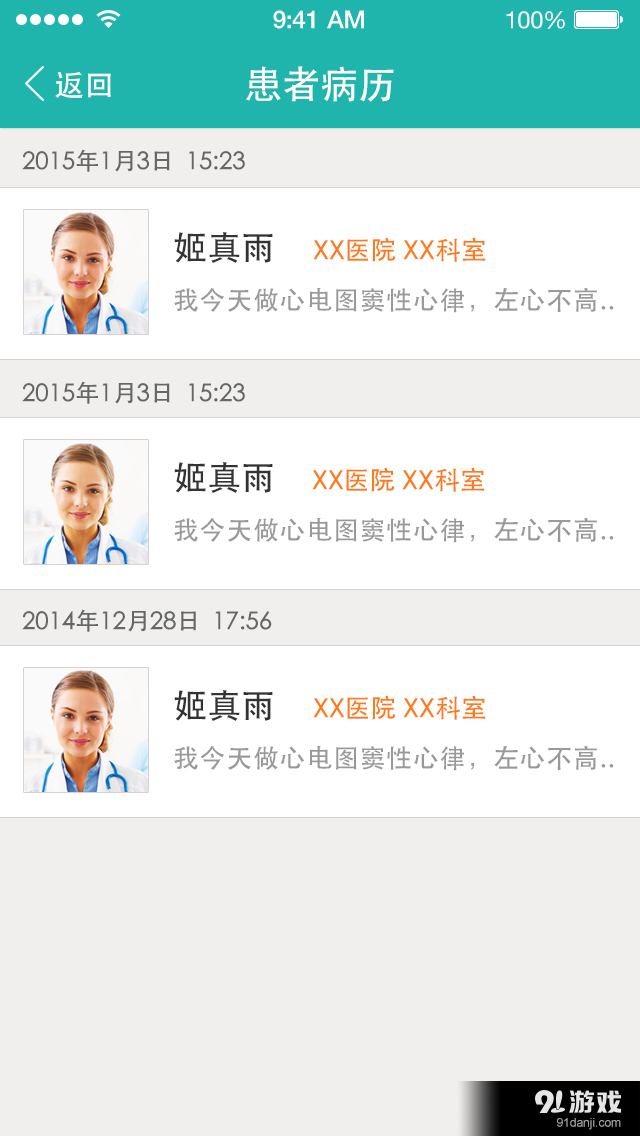 專家號(hào)醫(yī)生版3