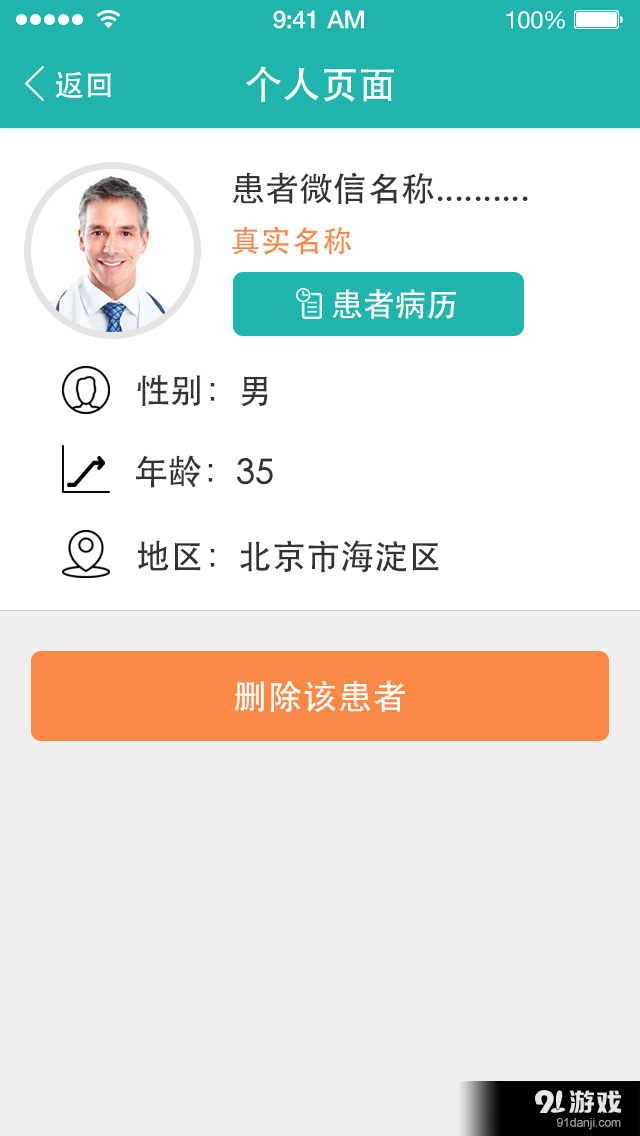 專家號(hào)醫(yī)生版2