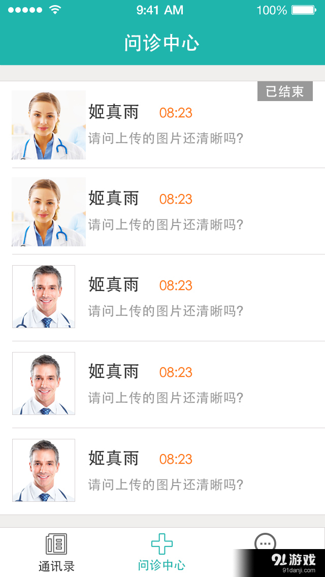 專家號(hào)醫(yī)生版5