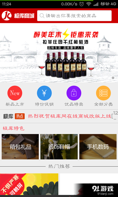 極庫商城1