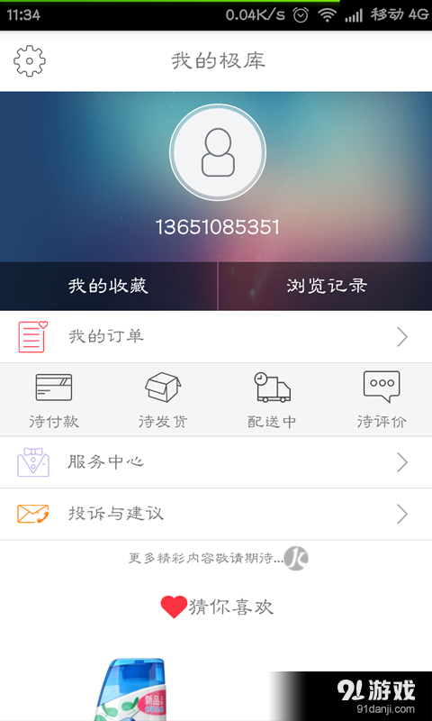 極庫商城4
