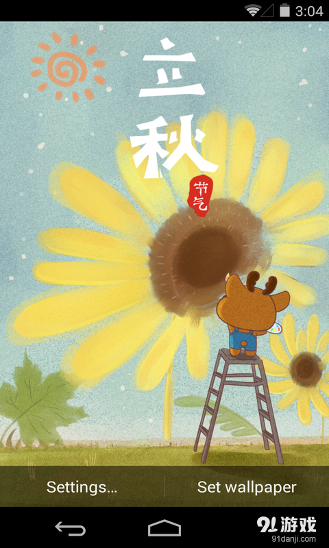 立秋：夢(mèng)象動(dòng)態(tài)壁紙1