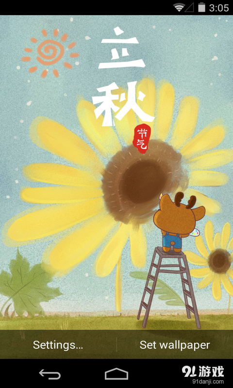 立秋：夢(mèng)象動(dòng)態(tài)壁紙3
