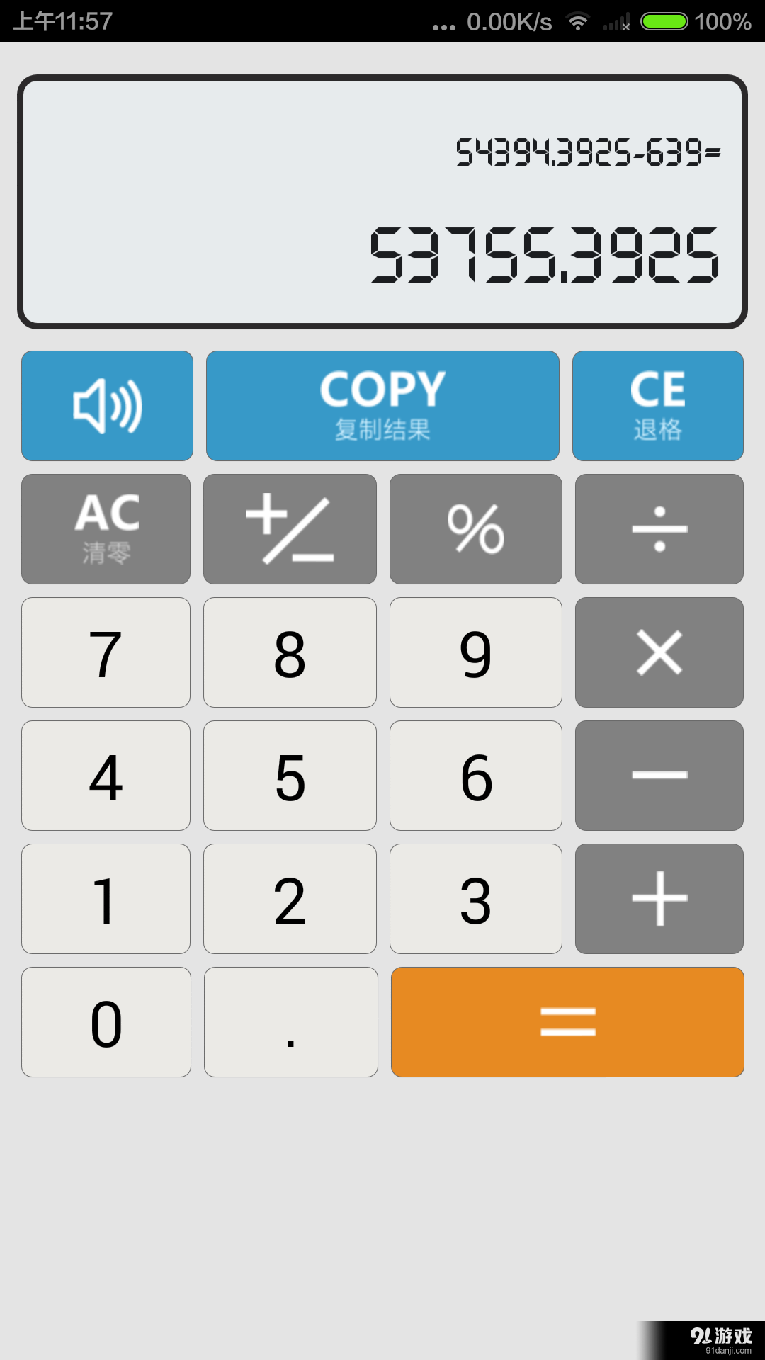 小優(yōu)計算器2