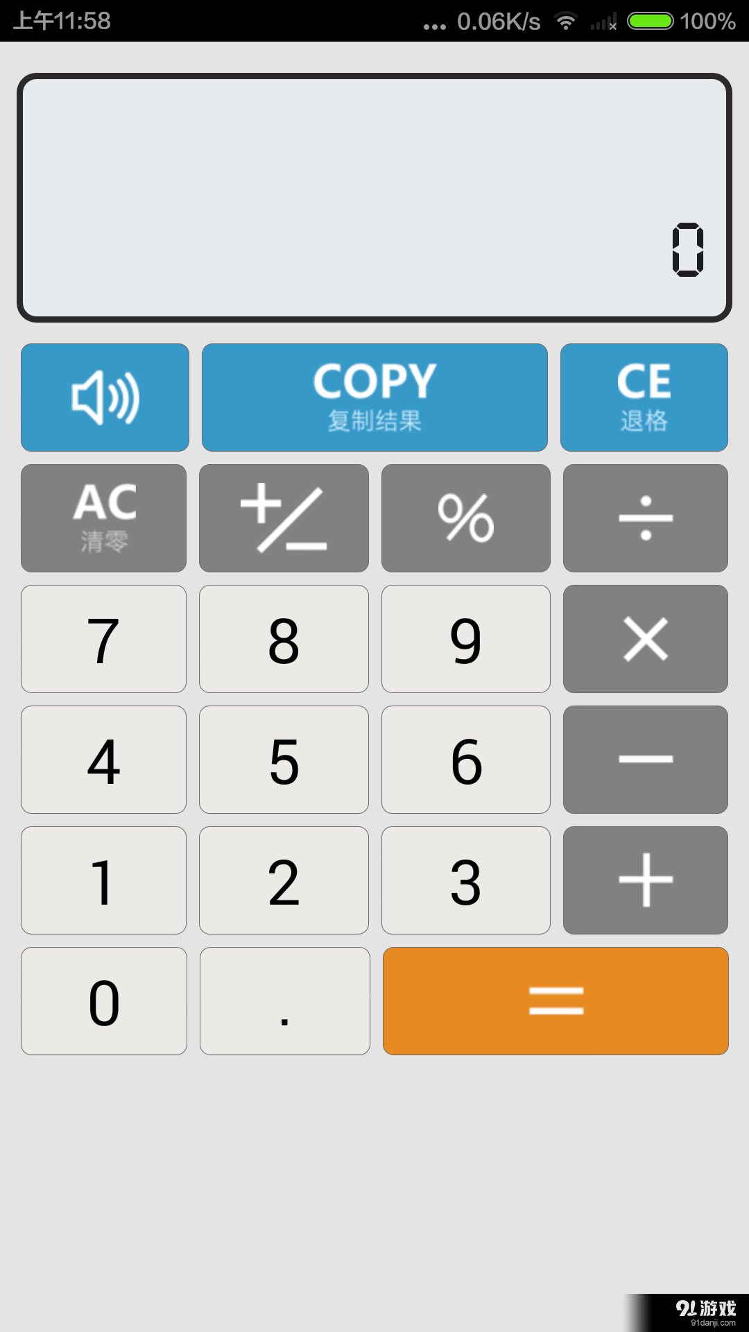小優(yōu)計算器3