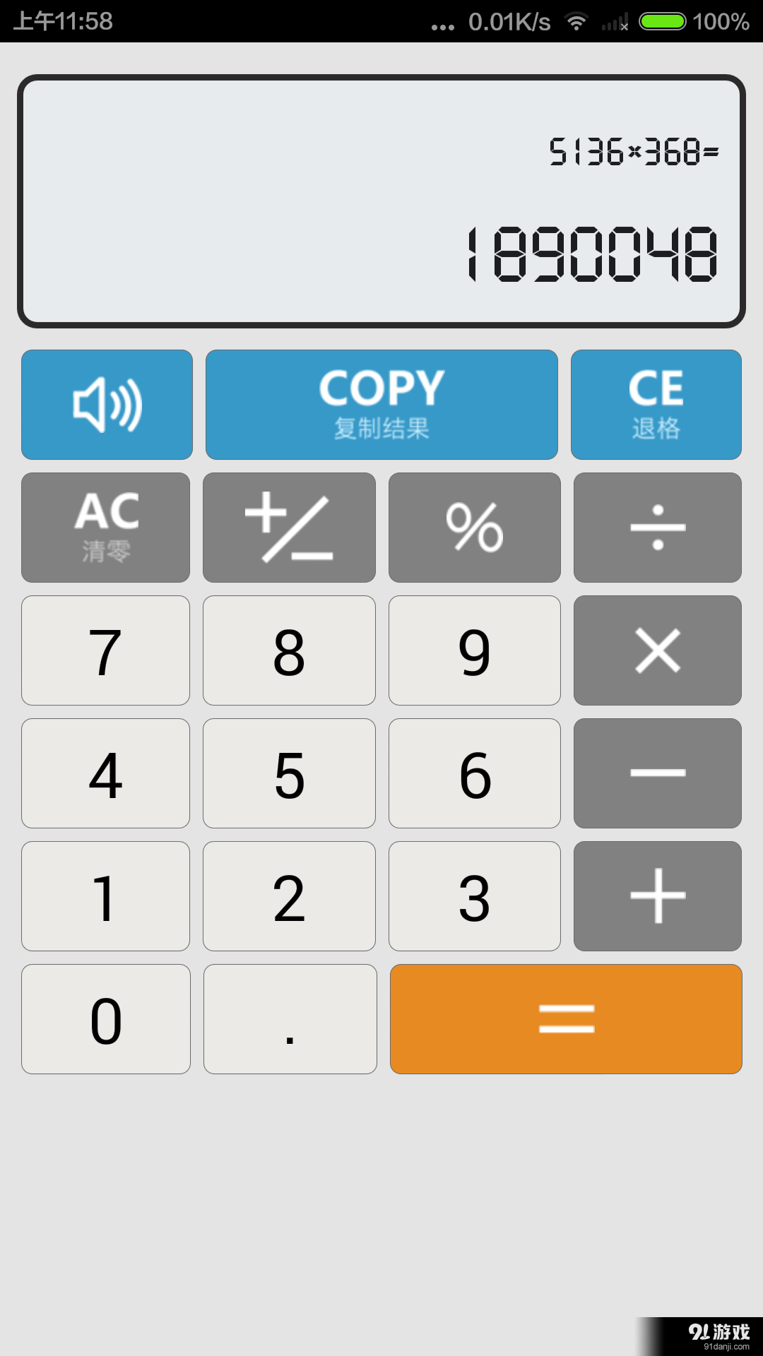 小優(yōu)計算器4