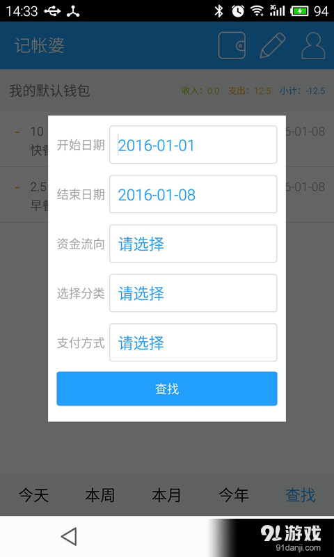 記帳婆3