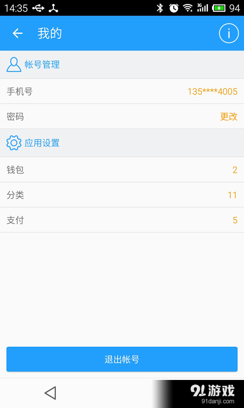記帳婆5
