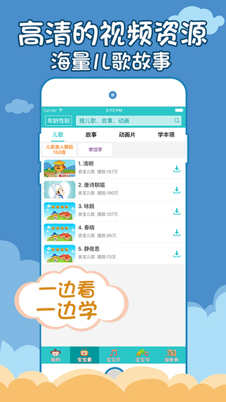 兒歌多多手機(jī)版1