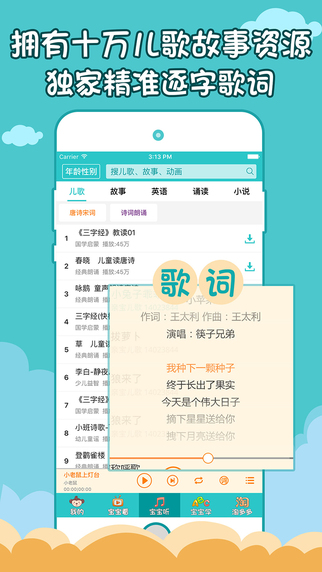 兒歌多多手機(jī)版2