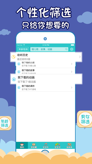 兒歌多多手機(jī)版5