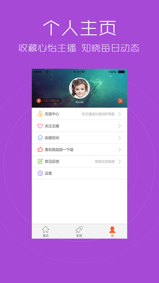 新浪唱聊iOS版4