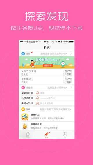 新浪唱聊iOS版3