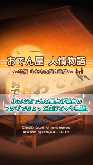 關東煮小店之人情物語1