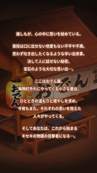 關東煮小店之人情物語4