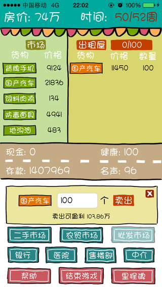 買房記:我的逆襲3