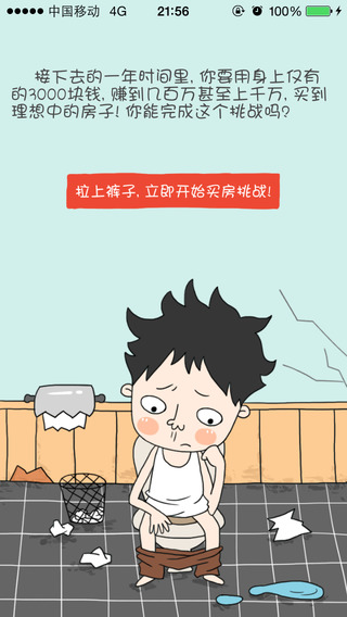 買房記:我的逆襲1