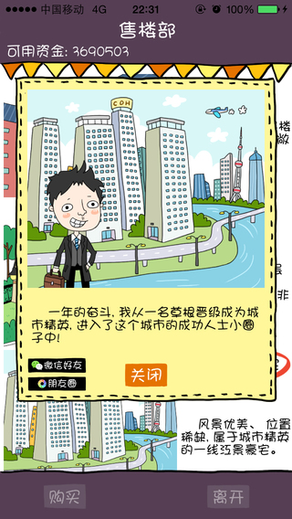 買房記:我的逆襲2