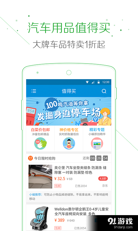 車主值得買1
