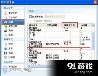 暴風(fēng)影音截圖設(shè)置