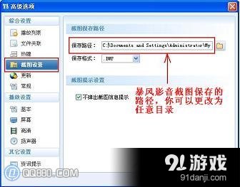 暴風(fēng)影音截圖存放位置