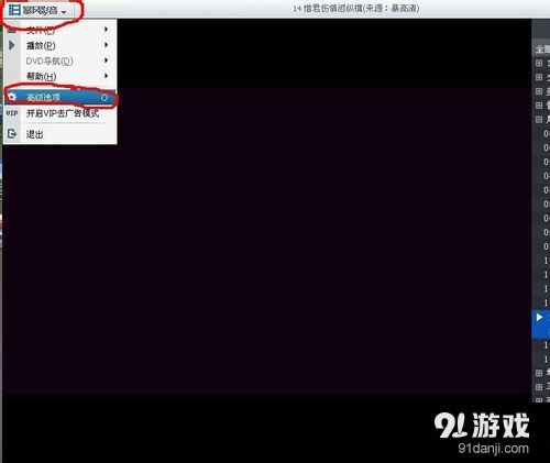 如何去除暴風(fēng)影音的廣告