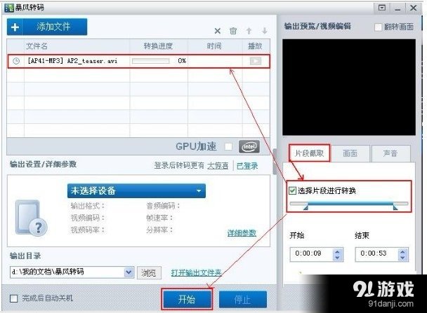 暴風(fēng)影音怎么截取視頻?