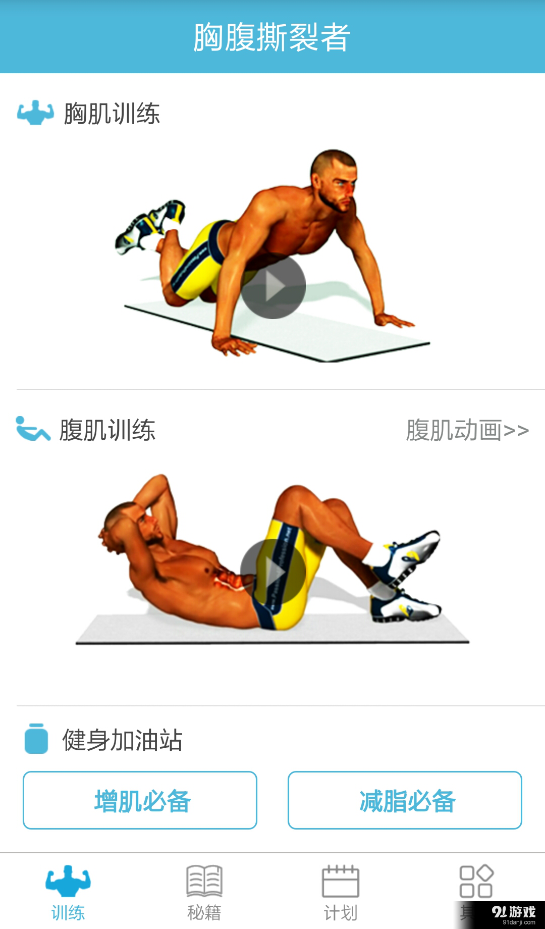 胸腹撕裂健身動(dòng)畫教程1
