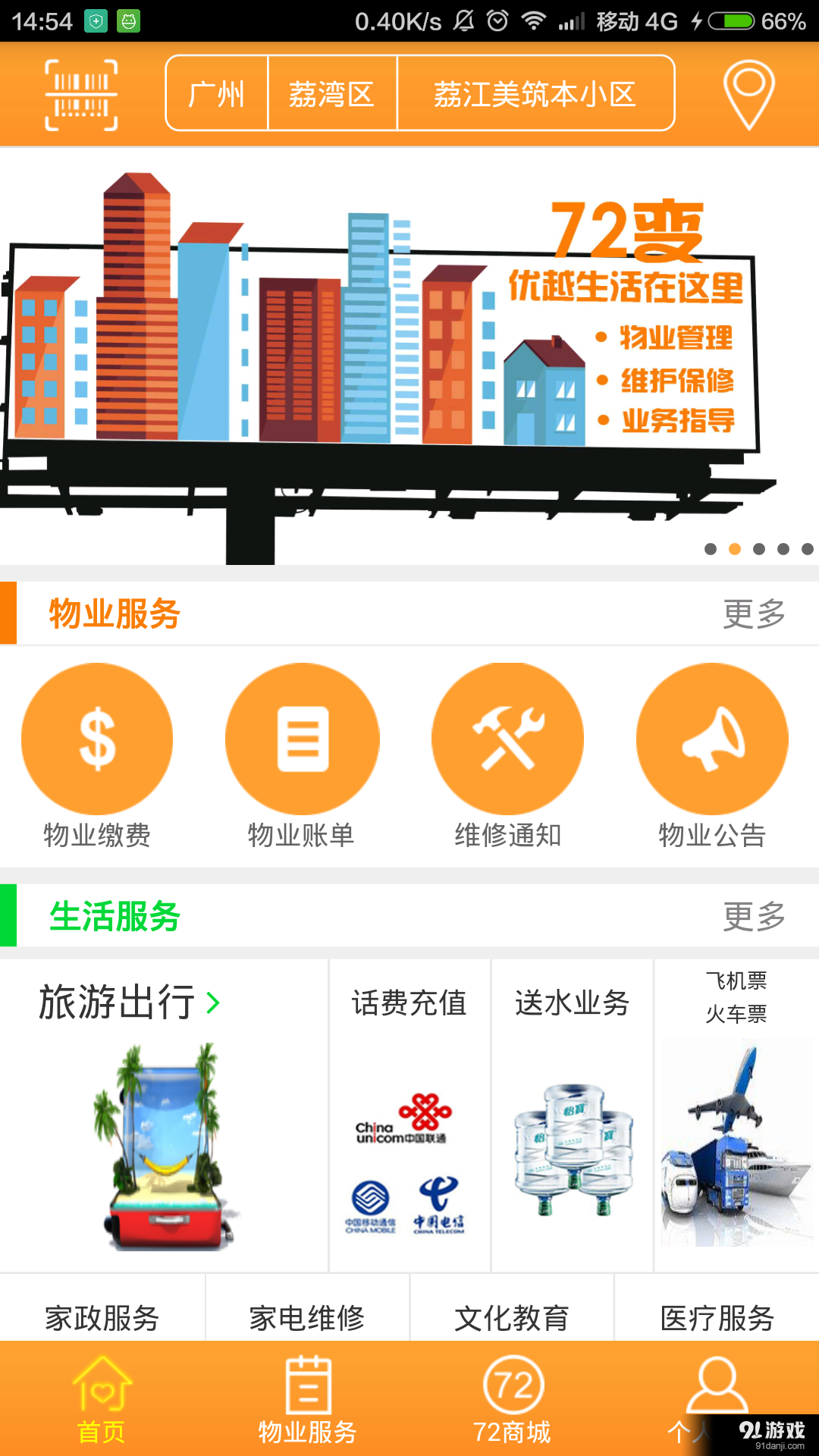 72公社1
