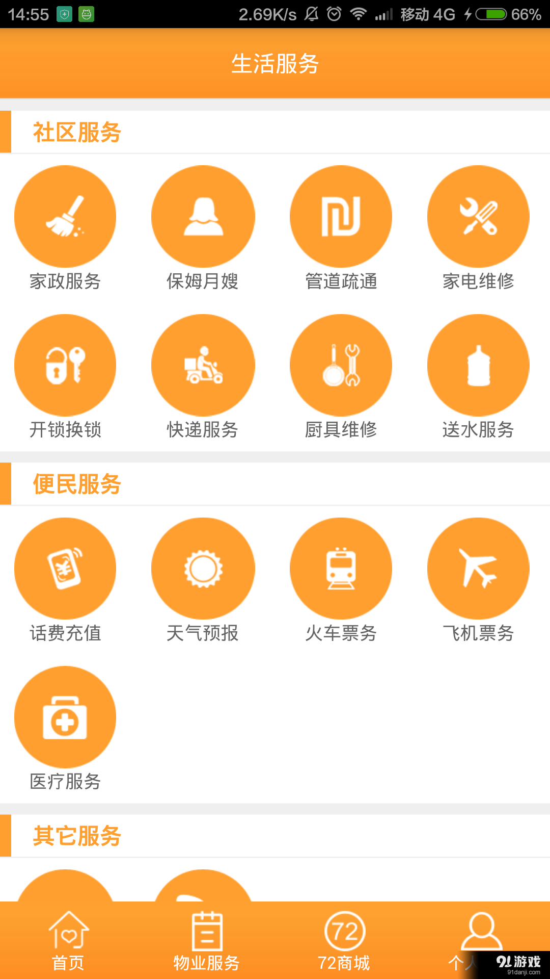 72公社2