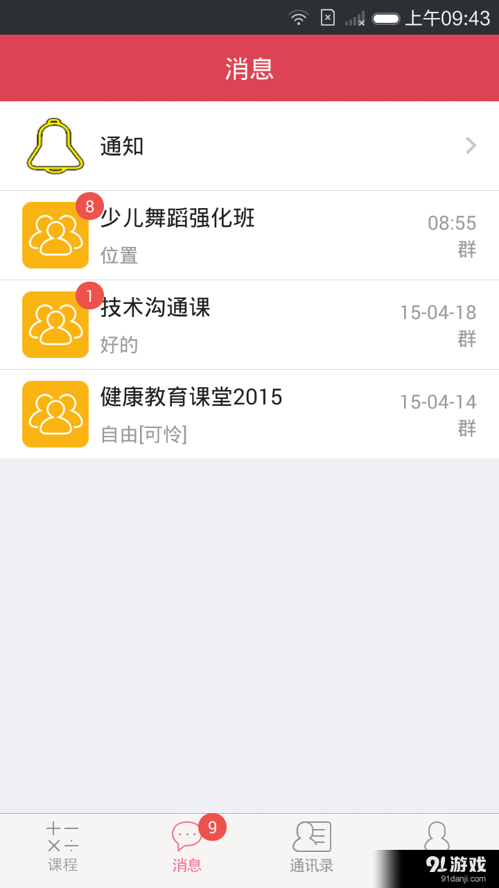 哪個(gè)班老師2