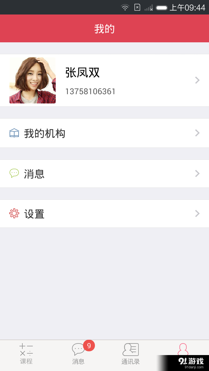 哪個(gè)班老師4