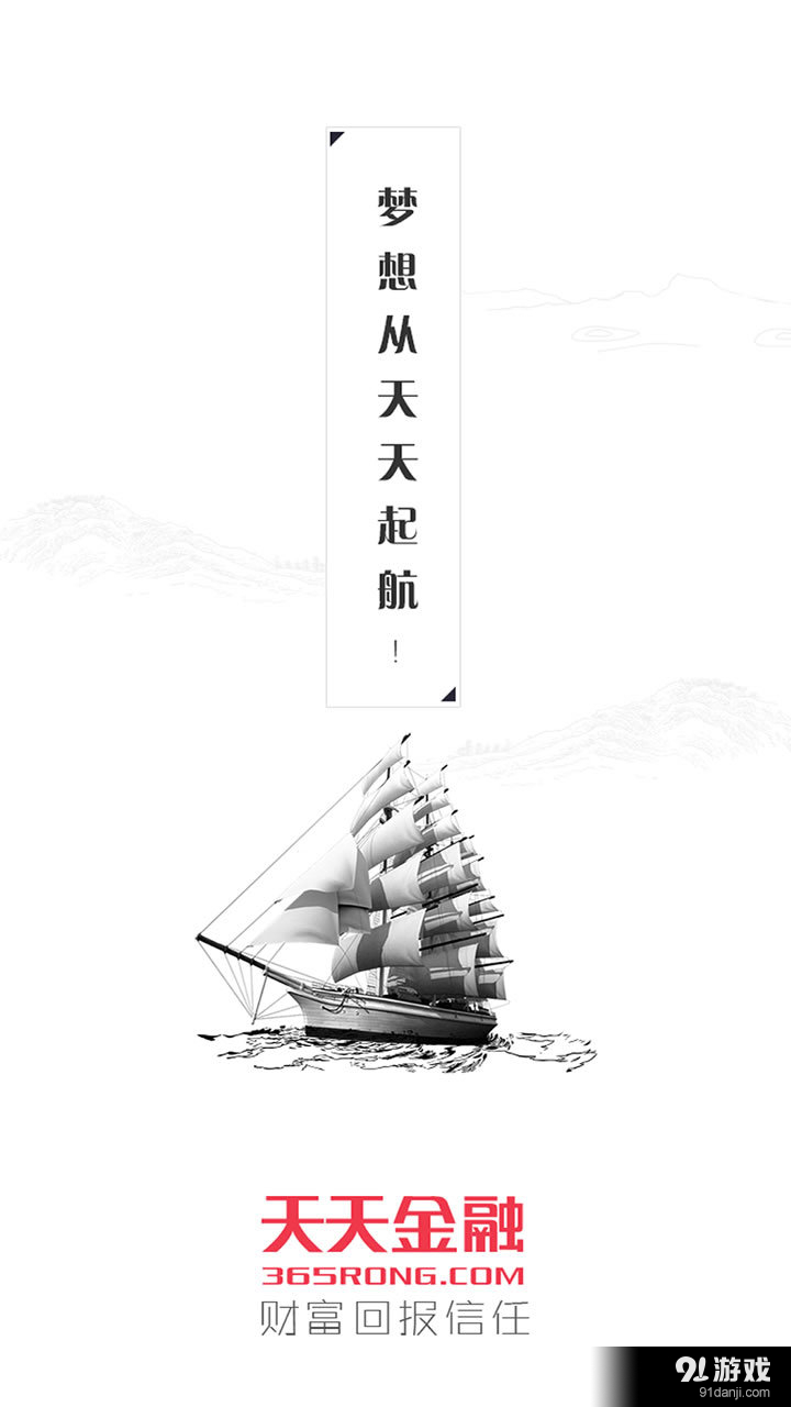 天天金融1