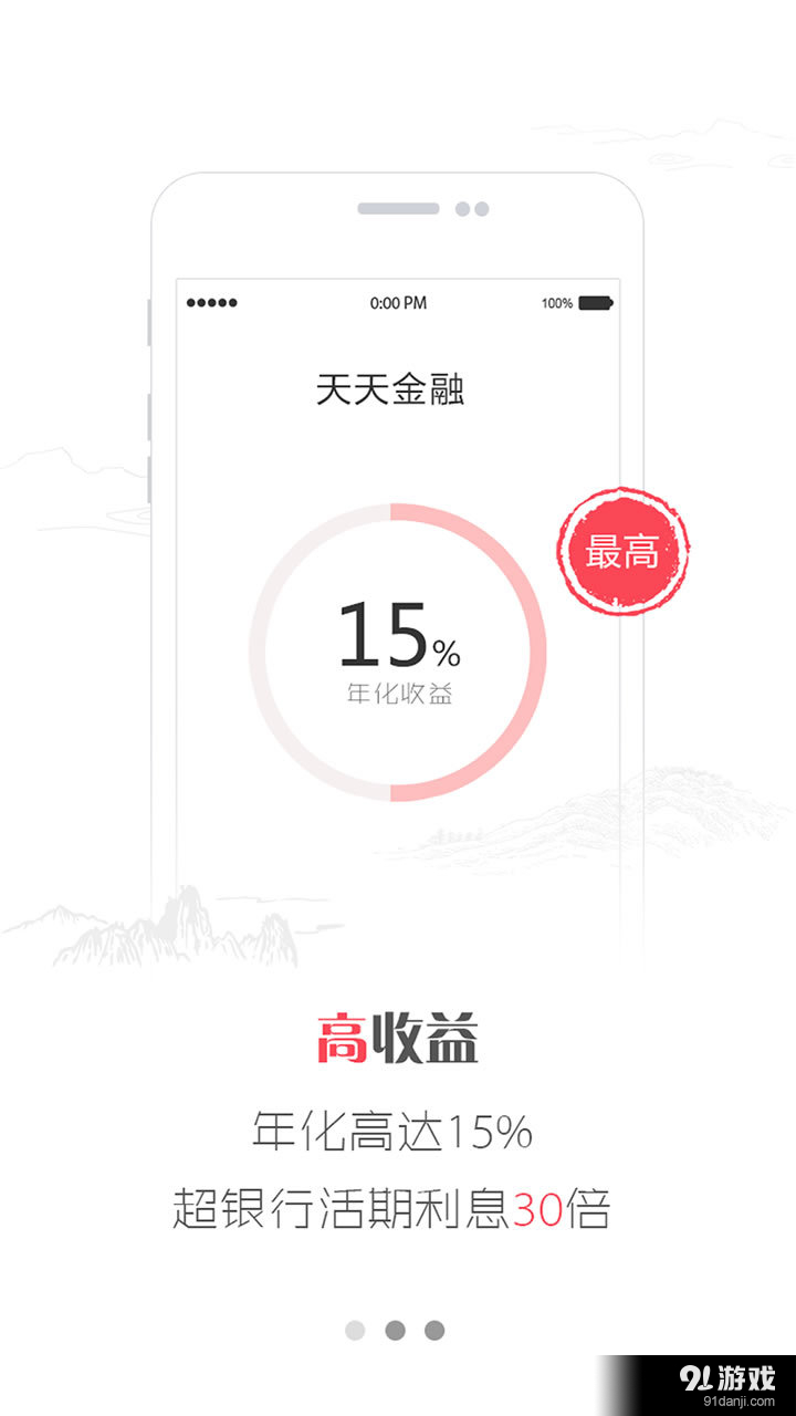 天天金融2